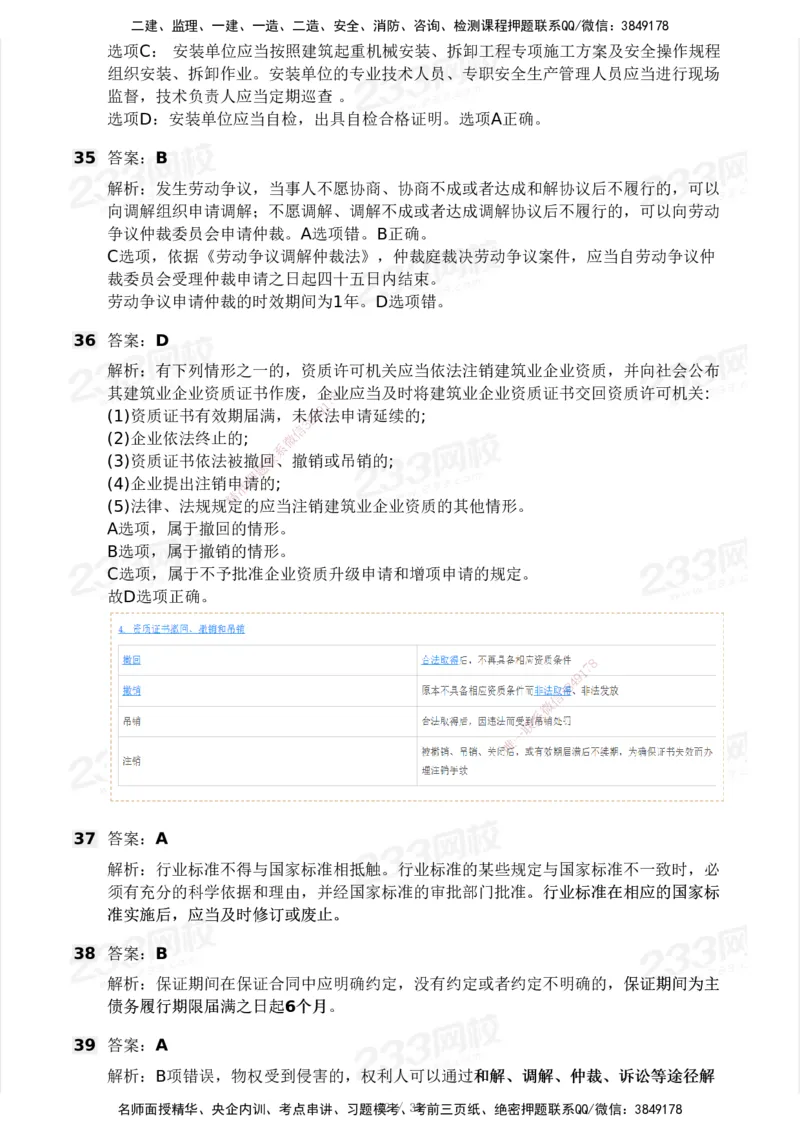 233-法规-模考大赛-2月卷_2026年一建法规_2025年一建法规SVIP_01-精华文档✿电子教材✿历年真题_22-法规《模考大赛》233