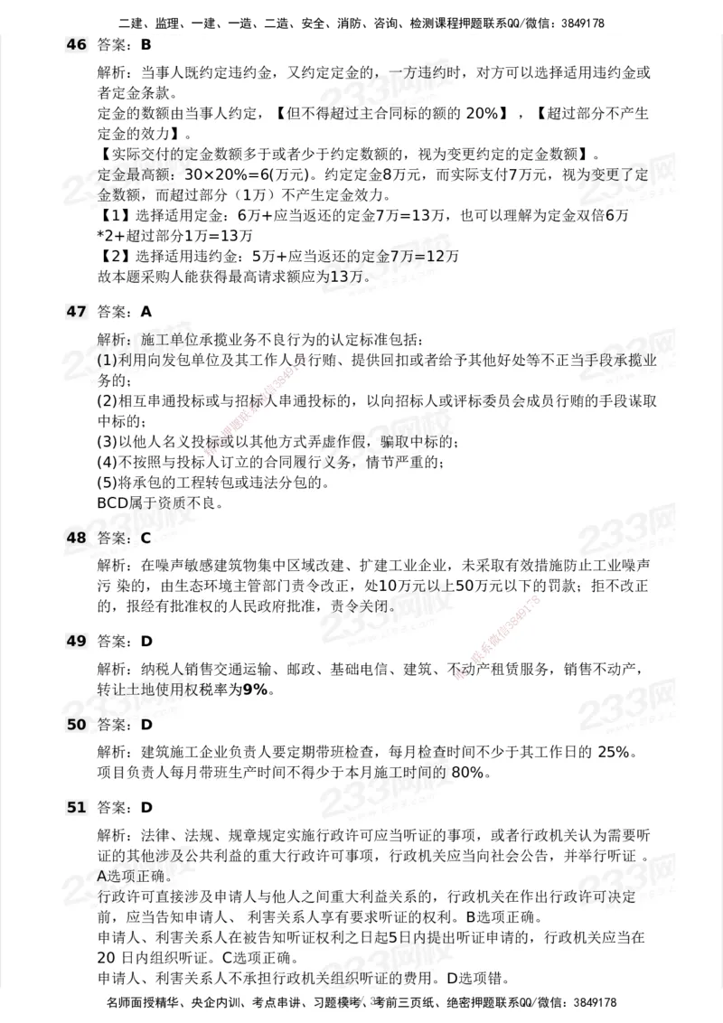 233-法规-模考大赛-2月卷_2026年一建法规_2025年一建法规SVIP_01-精华文档✿电子教材✿历年真题_22-法规《模考大赛》233