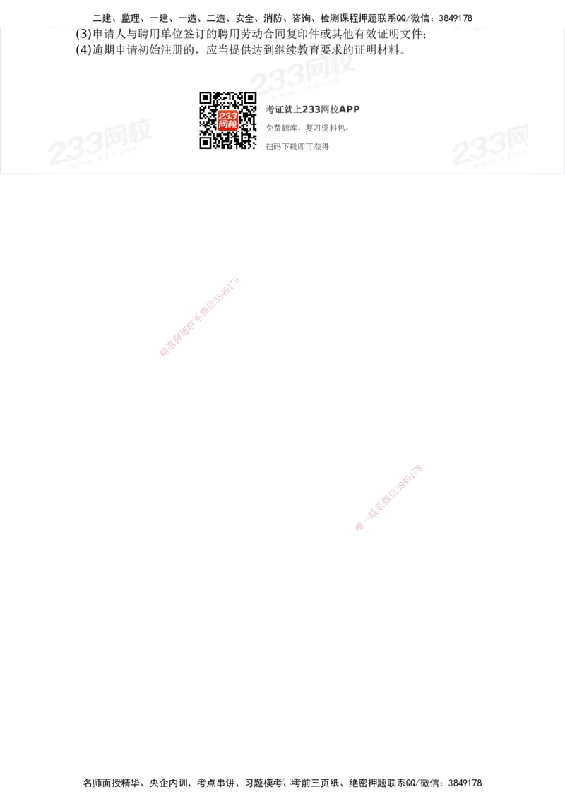 233-法规-模考大赛-2月卷_2026年一建法规_2025年一建法规SVIP_01-精华文档✿电子教材✿历年真题_22-法规《模考大赛》233