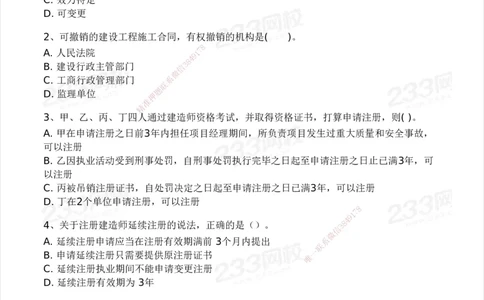 233-法规-模考大赛-2月卷_2026年一建法规_2025年一建法规SVIP_01-精华文档✿电子教材✿历年真题_22-法规《模考大赛》233