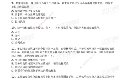 233-法规-模考大赛-2月卷_2026年一建法规_2025年一建法规SVIP_01-精华文档✿电子教材✿历年真题_22-法规《模考大赛》233