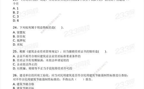 233-法规-模考大赛-2月卷_2026年一建法规_2025年一建法规SVIP_01-精华文档✿电子教材✿历年真题_22-法规《模考大赛》233