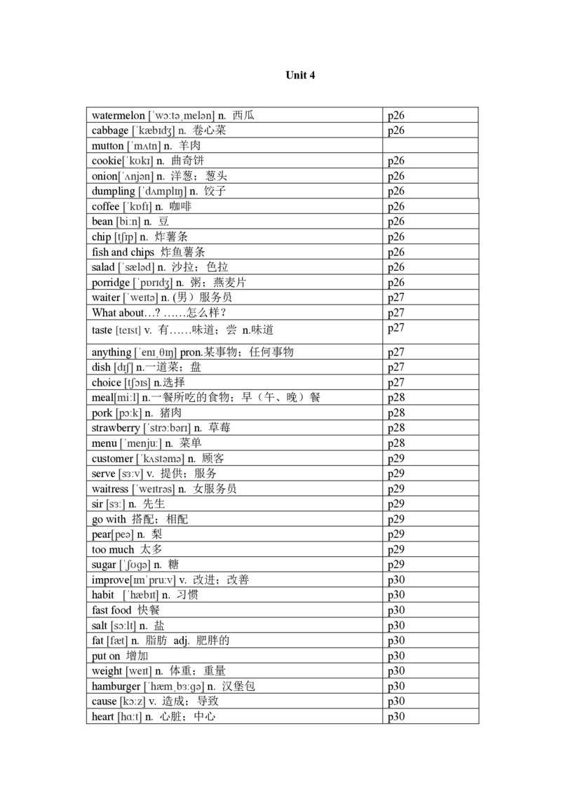 2024-2025学年人教版英语七年级下册各单元单词（背诵版）_初中英语新版_最新人教版英语七年级下册_七下英语2025版_05.2025春英语人教7下单词表+默写_新七下人教版默写