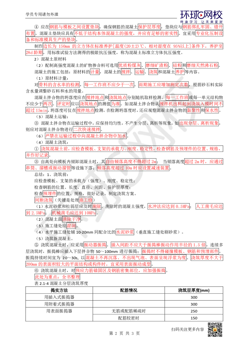 06.（董雨佳）25年-一建市政-抢救班6-桥梁工程（2）_2026年一级建造师_2026年一建市政_2025年一建市政SVIP_04-冲刺串讲✿考点强化✿小灶集训