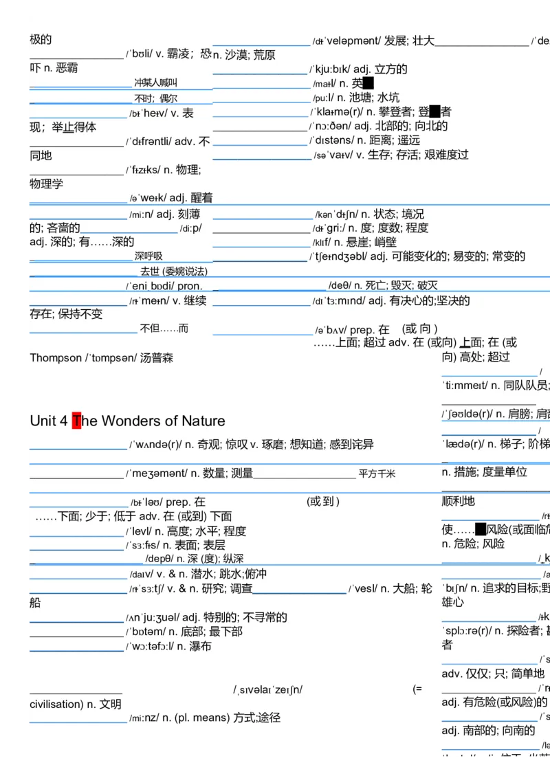 2026春人教版英语八下单词表（参考版）默写版_初中英语新版_最新人教版英语八年级下册_2026春新人教版八下（更新中）_04单词背诵默写8个表（全）_背诵默写表