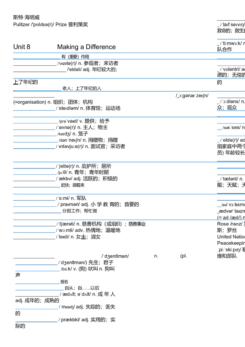 2026春人教版英语八下单词表（参考版）默写版_初中英语新版_最新人教版英语八年级下册_2026春新人教版八下（更新中）_04单词背诵默写8个表（全）_背诵默写表