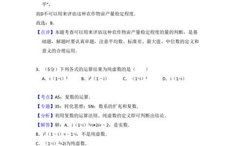 2017年高考数学试卷（文）（新课标Ⅰ）（解析卷）_历年高考真题合集_数学历年高考真题_新&middot;PDF版2008-2025&middot;高考数学真题_数学（按省份分类）2008-2025_2008-2025&middot;（河北）数学高考真题