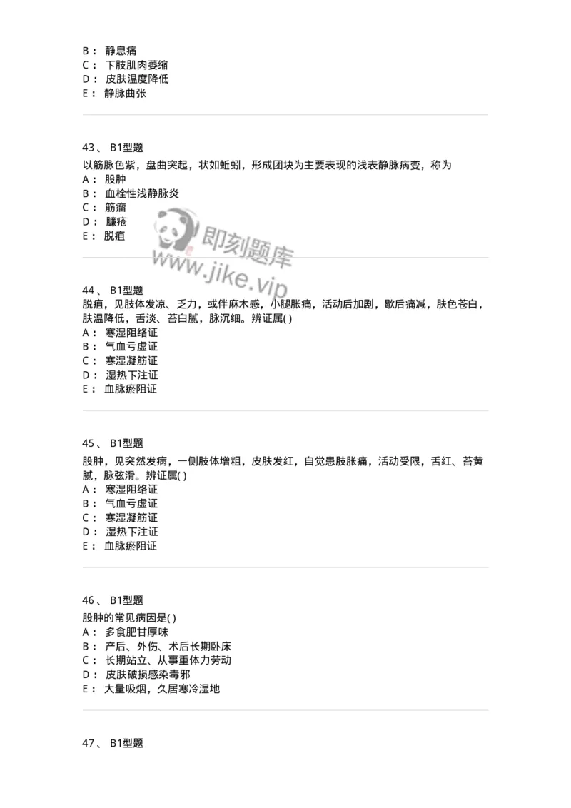 2013012-周围血管疾病-175025_军队文职(1)_01.军队文职真题-专业课_（全）版本一（历年真题+章节练习+模拟题）_中医学(军队文职)_章节练习_纯题目