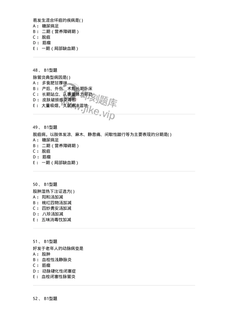 2013012-周围血管疾病-175025_军队文职(1)_01.军队文职真题-专业课_（全）版本一（历年真题+章节练习+模拟题）_中医学(军队文职)_章节练习_纯题目