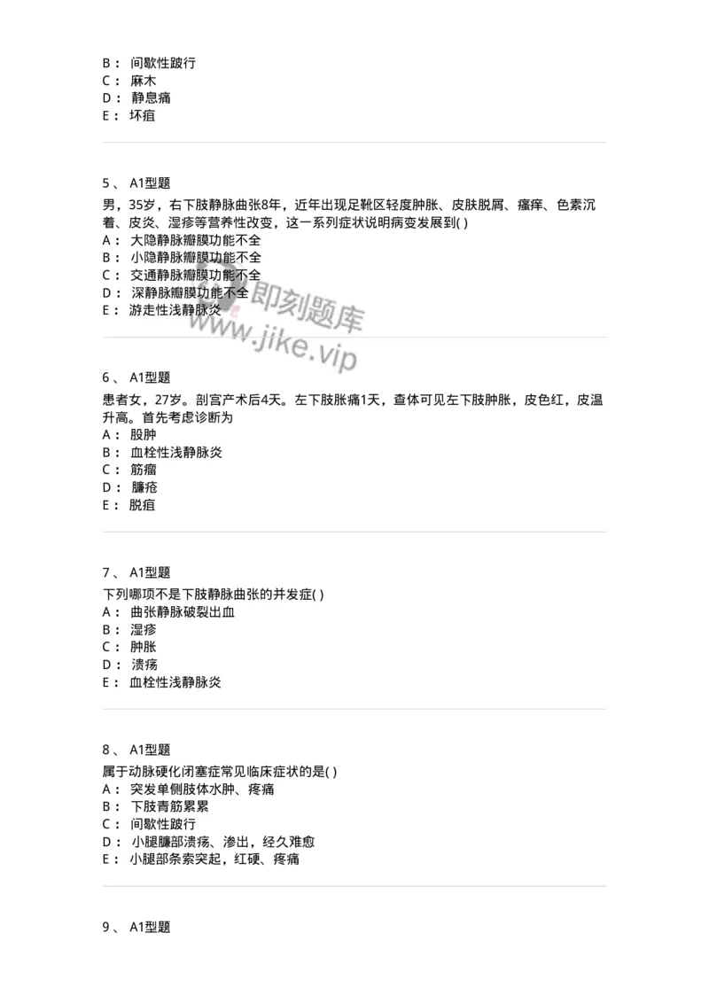 2013012-周围血管疾病-175025_军队文职(1)_01.军队文职真题-专业课_（全）版本一（历年真题+章节练习+模拟题）_中医学(军队文职)_章节练习_纯题目