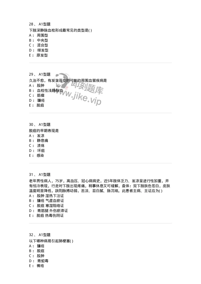 2013012-周围血管疾病-175025_军队文职(1)_01.军队文职真题-专业课_（全）版本一（历年真题+章节练习+模拟题）_中医学(军队文职)_章节练习_纯题目