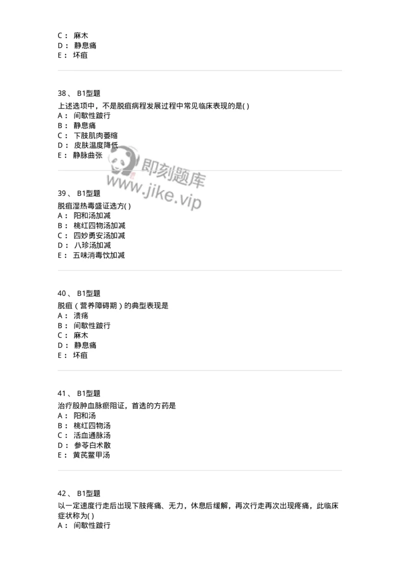 2013012-周围血管疾病-175025_军队文职(1)_01.军队文职真题-专业课_（全）版本一（历年真题+章节练习+模拟题）_中医学(军队文职)_章节练习_纯题目