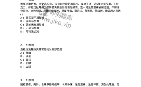 2013012-周围血管疾病-175025_军队文职(1)_01.军队文职真题-专业课_（全）版本一（历年真题+章节练习+模拟题）_中医学(军队文职)_章节练习_纯题目