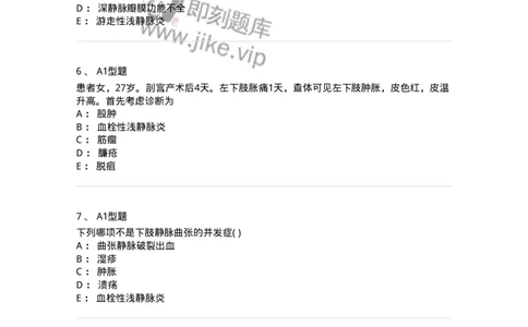 2013012-周围血管疾病-175025_军队文职(1)_01.军队文职真题-专业课_（全）版本一（历年真题+章节练习+模拟题）_中医学(军队文职)_章节练习_纯题目