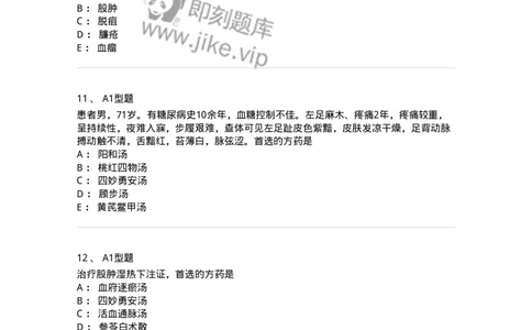 2013012-周围血管疾病-175025_军队文职(1)_01.军队文职真题-专业课_（全）版本一（历年真题+章节练习+模拟题）_中医学(军队文职)_章节练习_纯题目