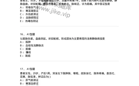 2013012-周围血管疾病-175025_军队文职(1)_01.军队文职真题-专业课_（全）版本一（历年真题+章节练习+模拟题）_中医学(军队文职)_章节练习_纯题目