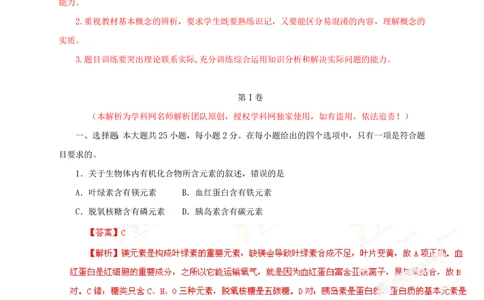 2013年高考生物试卷（海南）（解析卷）_生物历年高考真题_新&middot;PDF版2008-2025&middot;高考生物真题_生物（按省份分类）2008-2025_2008-2024&middot;（海南）生物高考真题