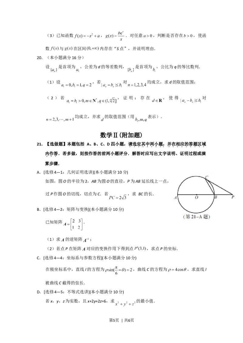 2018年高考数学试卷（江苏）（空白卷）_历年高考真题合集_数学历年高考真题_新&middot;Word版2008-2025&middot;高考数学真题_数学（按年份分类）2008-2025_2018&middot;高考数学真题
