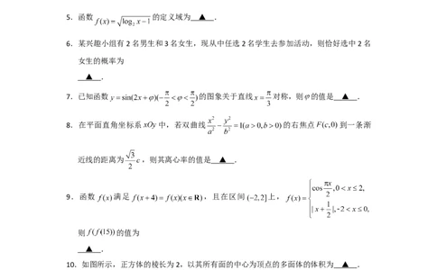 2018年高考数学试卷（江苏）（空白卷）_历年高考真题合集_数学历年高考真题_新&middot;Word版2008-2025&middot;高考数学真题_数学（按年份分类）2008-2025_2018&middot;高考数学真题