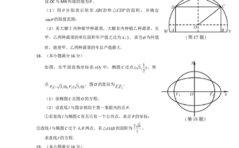 2018年高考数学试卷（江苏）（空白卷）_历年高考真题合集_数学历年高考真题_新&middot;Word版2008-2025&middot;高考数学真题_数学（按年份分类）2008-2025_2018&middot;高考数学真题