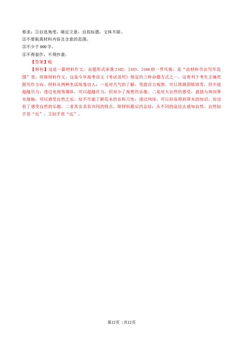 2015年高考语文试卷（广东）（解析卷）_语文历年高考真题_新&middot;Word版2008-2025&middot;高考语文真题_语文（按年份分类）2008-2025_2015&middot;语文高考真题