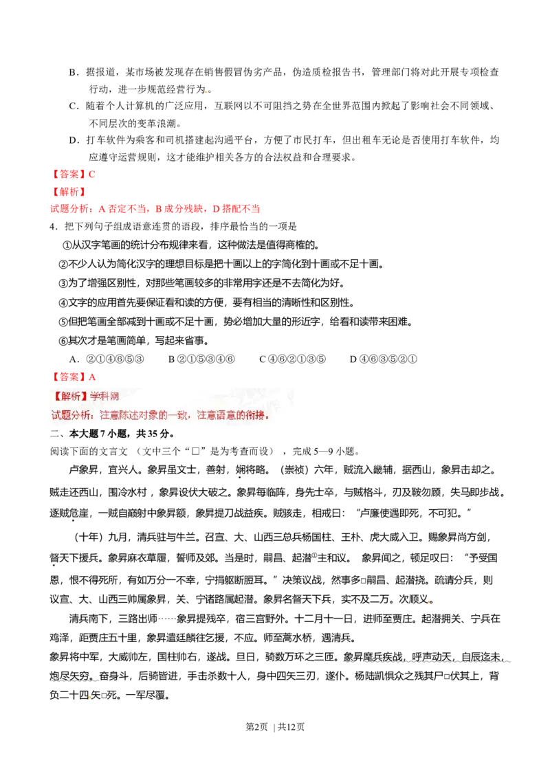 2015年高考语文试卷（广东）（解析卷）_语文历年高考真题_新&middot;Word版2008-2025&middot;高考语文真题_语文（按年份分类）2008-2025_2015&middot;语文高考真题