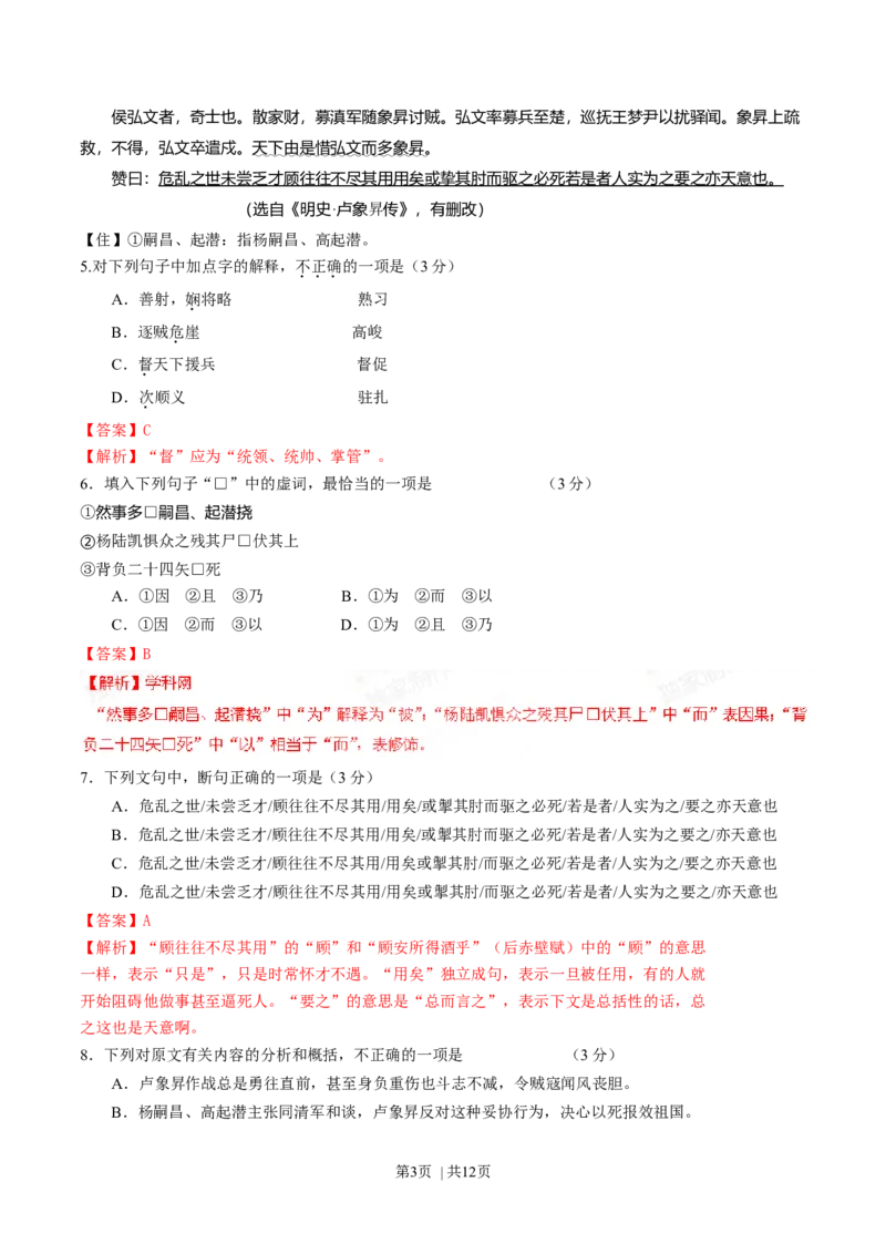 2015年高考语文试卷（广东）（解析卷）_语文历年高考真题_新&middot;Word版2008-2025&middot;高考语文真题_语文（按年份分类）2008-2025_2015&middot;语文高考真题