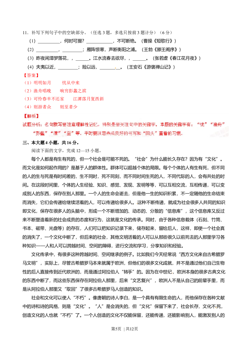 2015年高考语文试卷（广东）（解析卷）_语文历年高考真题_新&middot;Word版2008-2025&middot;高考语文真题_语文（按年份分类）2008-2025_2015&middot;语文高考真题