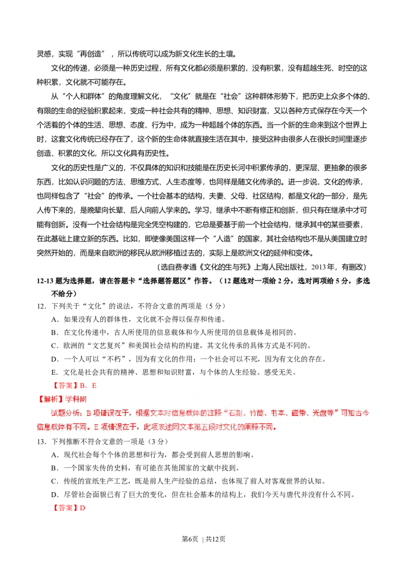 2015年高考语文试卷（广东）（解析卷）_语文历年高考真题_新&middot;Word版2008-2025&middot;高考语文真题_语文（按年份分类）2008-2025_2015&middot;语文高考真题