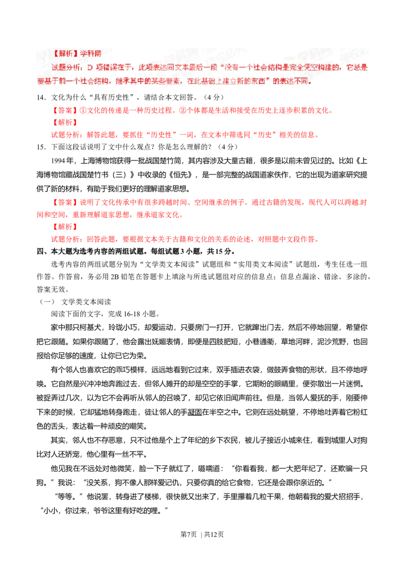 2015年高考语文试卷（广东）（解析卷）_语文历年高考真题_新&middot;Word版2008-2025&middot;高考语文真题_语文（按年份分类）2008-2025_2015&middot;语文高考真题