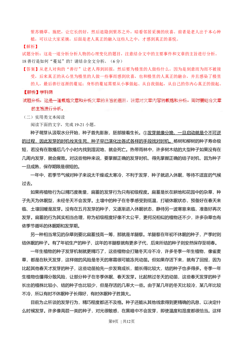 2015年高考语文试卷（广东）（解析卷）_语文历年高考真题_新&middot;Word版2008-2025&middot;高考语文真题_语文（按年份分类）2008-2025_2015&middot;语文高考真题
