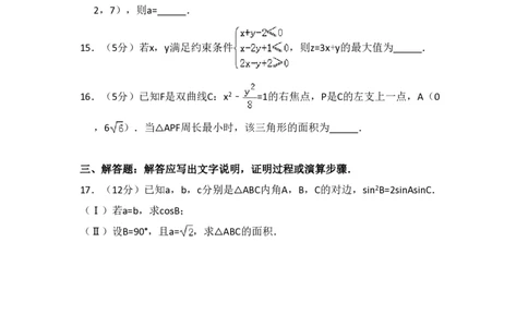 2015年高考数学试卷（文）（新课标Ⅰ）（空白卷）_历年高考真题合集_数学历年高考真题_新&middot;PDF版2008-2025&middot;高考数学真题_数学（按省份分类）2008-2025_2008-2025&middot;（江西）数学高考真题