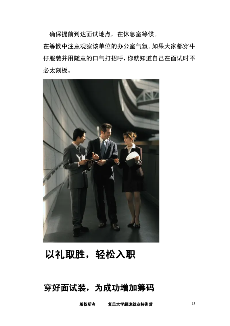 轻松应对面试难题-复旦内部版_2025春招题库汇总_银行题库-1_银行全套上岸资料_500套面试话术_05面试话术实例_07案例