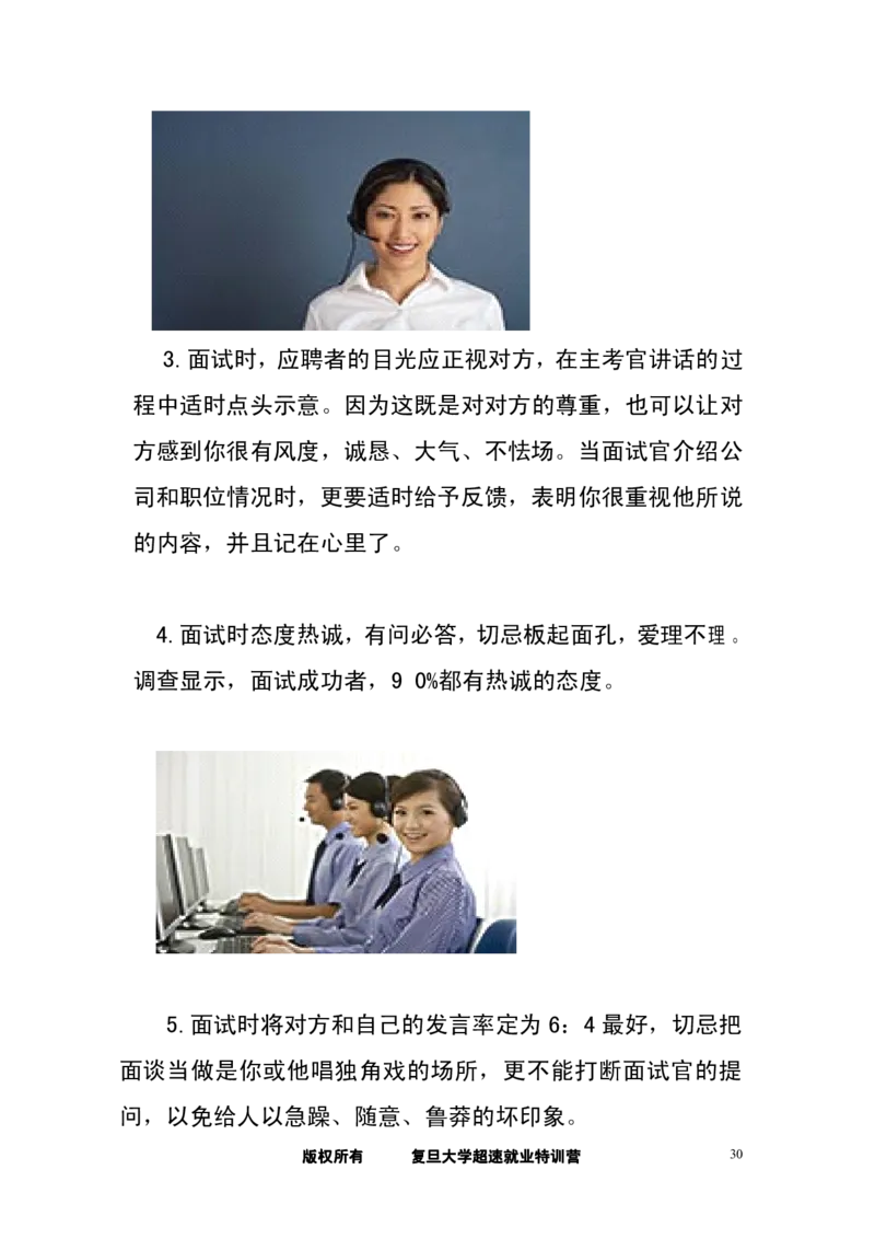 轻松应对面试难题-复旦内部版_2025春招题库汇总_银行题库-1_银行全套上岸资料_500套面试话术_05面试话术实例_07案例