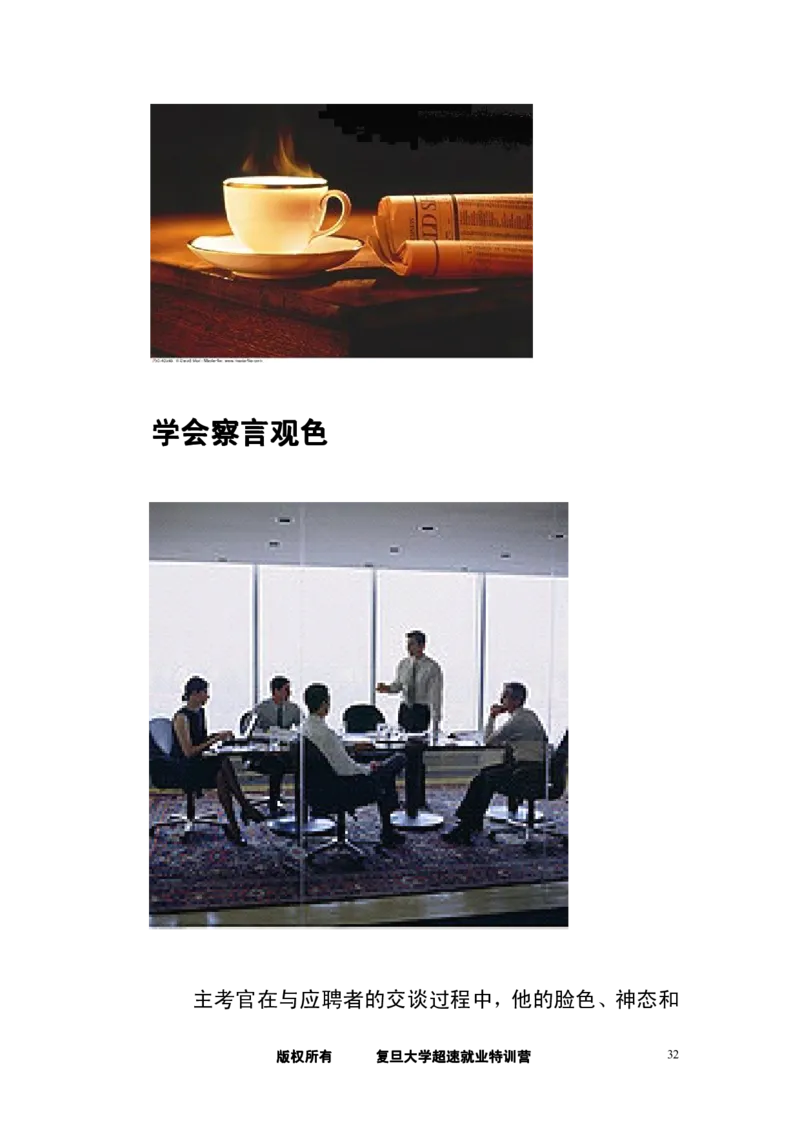 轻松应对面试难题-复旦内部版_2025春招题库汇总_银行题库-1_银行全套上岸资料_500套面试话术_05面试话术实例_07案例