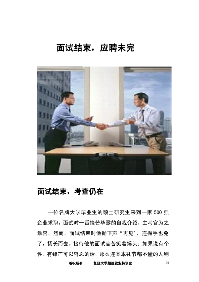 轻松应对面试难题-复旦内部版_2025春招题库汇总_银行题库-1_银行全套上岸资料_500套面试话术_05面试话术实例_07案例