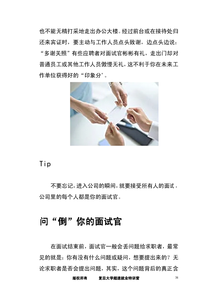 轻松应对面试难题-复旦内部版_2025春招题库汇总_银行题库-1_银行全套上岸资料_500套面试话术_05面试话术实例_07案例