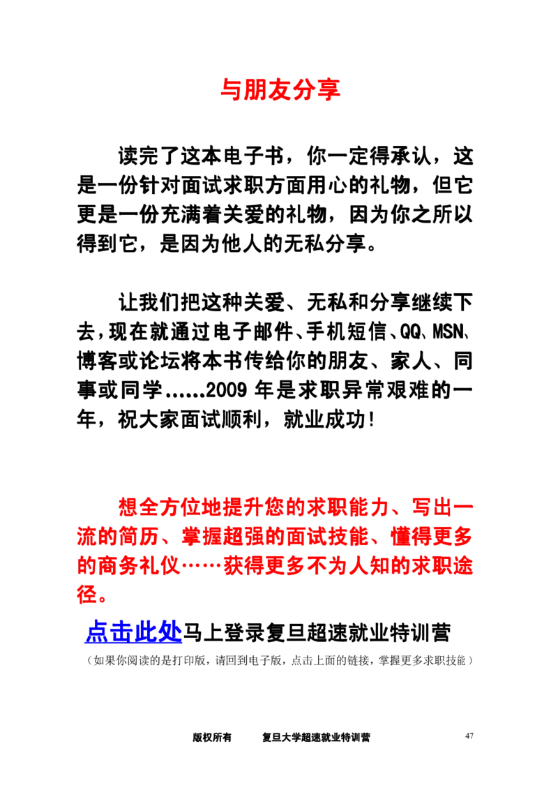 轻松应对面试难题-复旦内部版_2025春招题库汇总_银行题库-1_银行全套上岸资料_500套面试话术_05面试话术实例_07案例