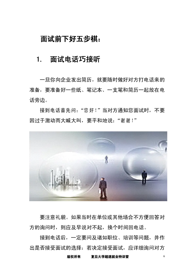 轻松应对面试难题-复旦内部版_2025春招题库汇总_银行题库-1_银行全套上岸资料_500套面试话术_05面试话术实例_07案例