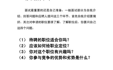 轻松应对面试难题-复旦内部版_2025春招题库汇总_银行题库-1_银行全套上岸资料_500套面试话术_05面试话术实例_07案例