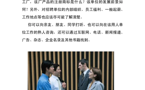 轻松应对面试难题-复旦内部版_2025春招题库汇总_银行题库-1_银行全套上岸资料_500套面试话术_05面试话术实例_07案例