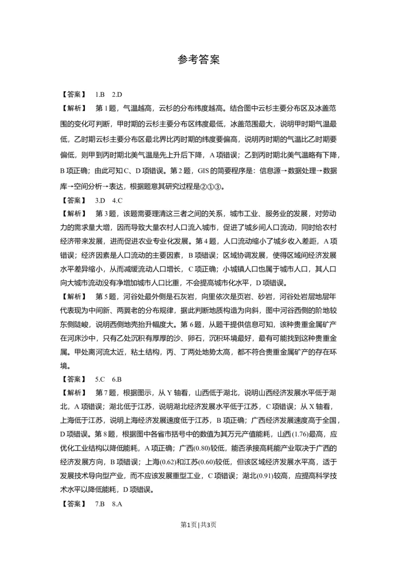 2016年高考地理试卷（浙江）（10月）（解析卷）_地理历年高考真题_新&middot;Word版2008-2025&middot;高考地理真题_地理（按试卷类型分类）2008-2025_自主命题卷&middot;地理（2008-2025）