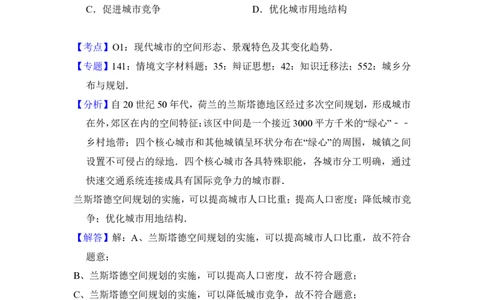 2016年高考地理试卷（新课标Ⅰ）（解析卷）_地理历年高考真题_新&middot;PDF版2008-2025&middot;高考地理真题_地理（按省份分类）2008-2025_2012-2024&middot;（福建）地理高考真题