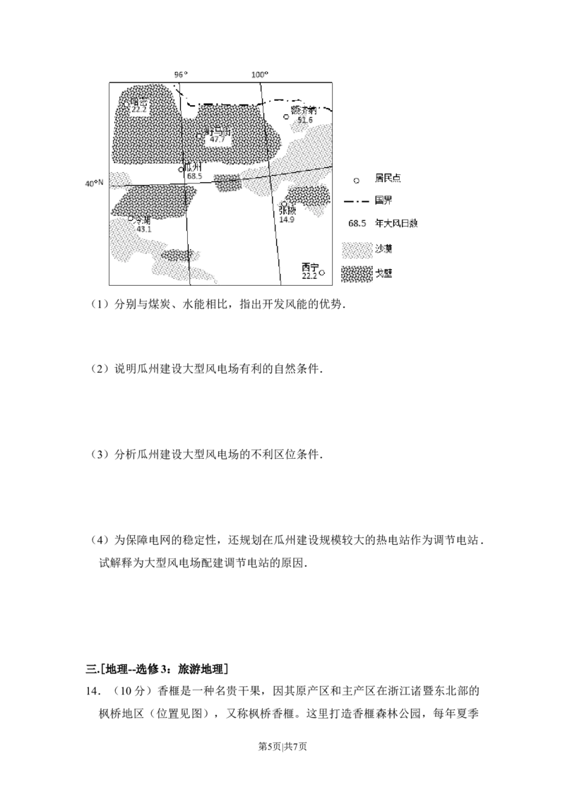 2016年高考地理试卷（新课标Ⅲ）（空白卷）_地理历年高考真题_新&middot;Word版2008-2025&middot;高考地理真题_地理（按省份分类）2008-2025_2008-2024&middot;（贵州）地理高考真题