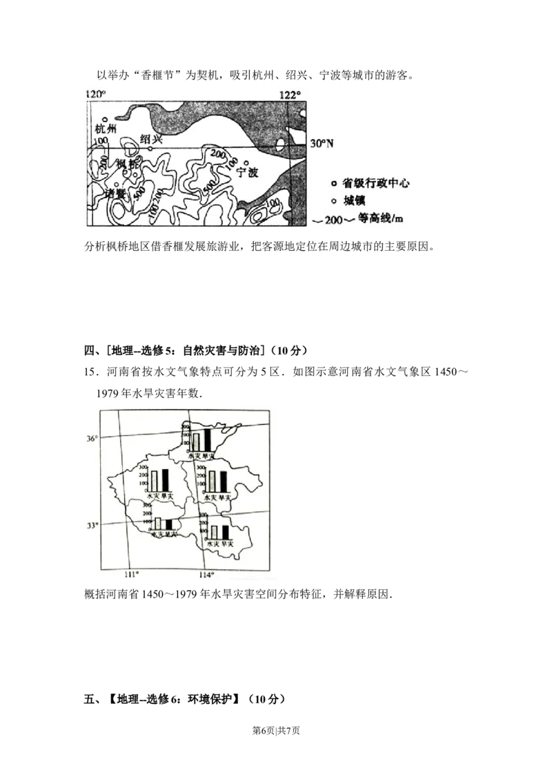 2016年高考地理试卷（新课标Ⅲ）（空白卷）_地理历年高考真题_新&middot;Word版2008-2025&middot;高考地理真题_地理（按省份分类）2008-2025_2008-2024&middot;（贵州）地理高考真题