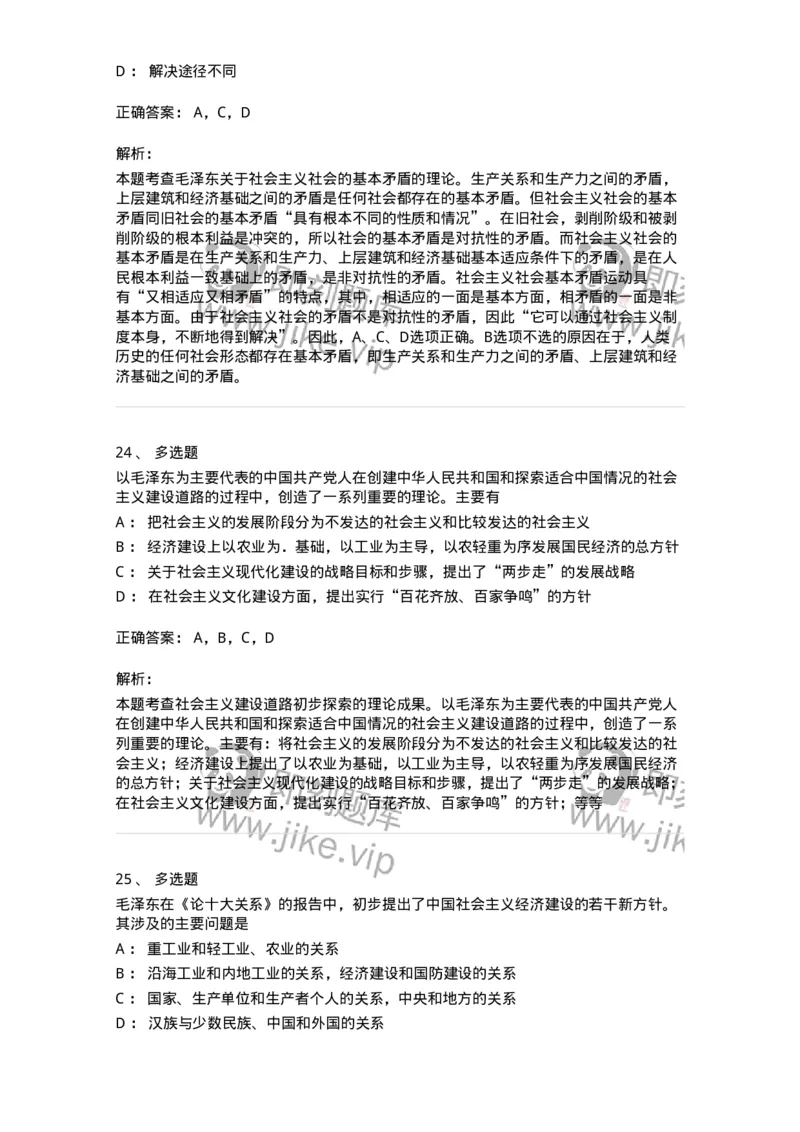 1020204-四、社会主义革命和建设中取得的独创性理论成果-193649_军队文职(1)_01.军队文职真题-专业课_（全）版本一（历年真题+章节练习+模拟题）_公共科目(军队文职)_章节练习_题目+解析