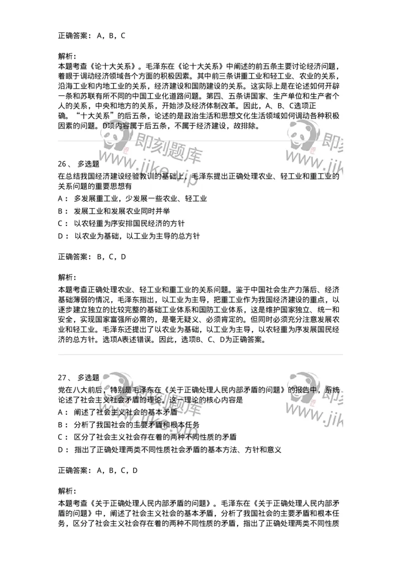 1020204-四、社会主义革命和建设中取得的独创性理论成果-193649_军队文职(1)_01.军队文职真题-专业课_（全）版本一（历年真题+章节练习+模拟题）_公共科目(军队文职)_章节练习_题目+解析