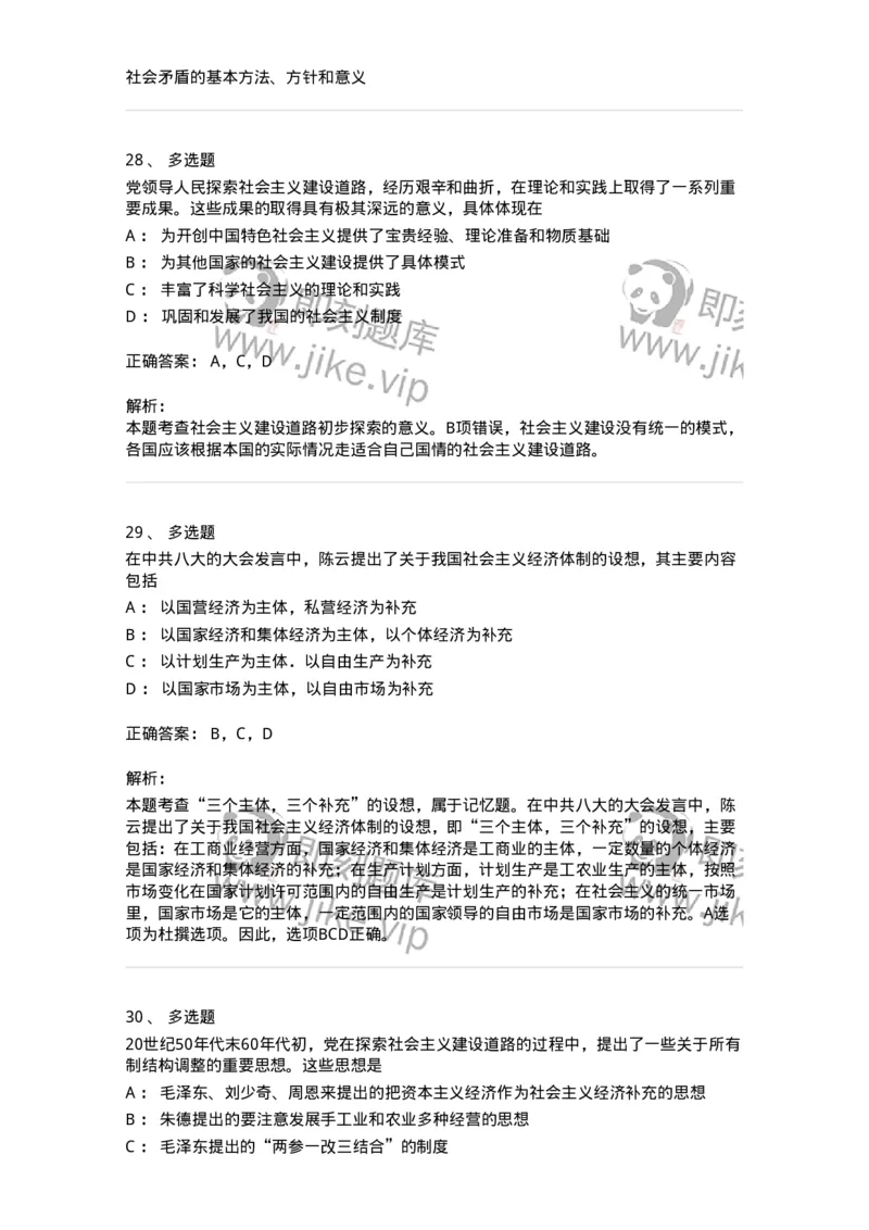 1020204-四、社会主义革命和建设中取得的独创性理论成果-193649_军队文职(1)_01.军队文职真题-专业课_（全）版本一（历年真题+章节练习+模拟题）_公共科目(军队文职)_章节练习_题目+解析