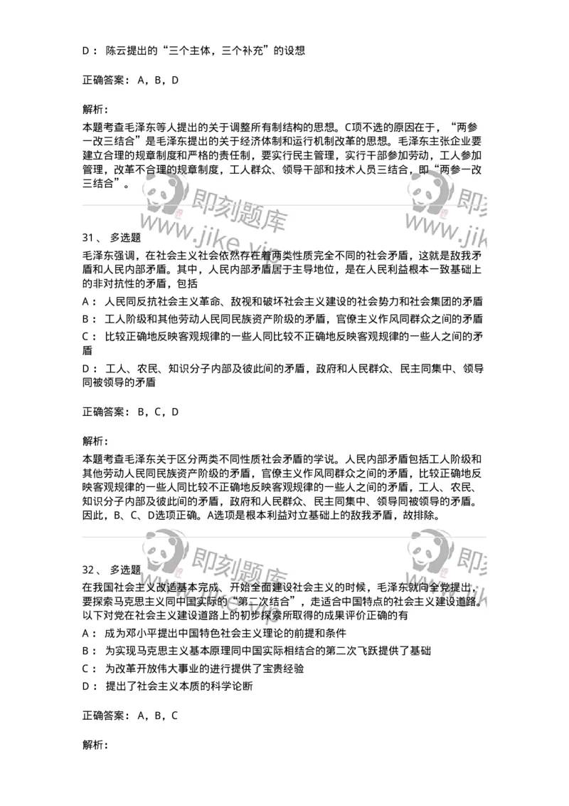 1020204-四、社会主义革命和建设中取得的独创性理论成果-193649_军队文职(1)_01.军队文职真题-专业课_（全）版本一（历年真题+章节练习+模拟题）_公共科目(军队文职)_章节练习_题目+解析