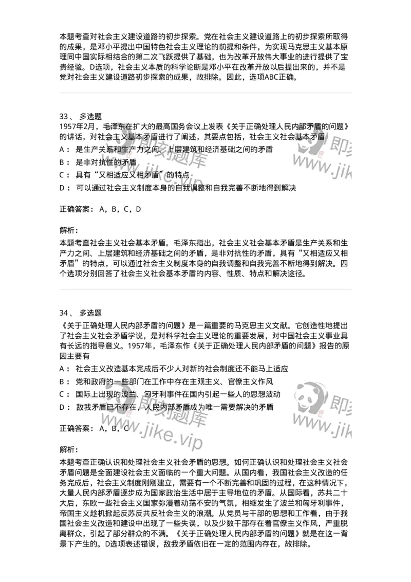 1020204-四、社会主义革命和建设中取得的独创性理论成果-193649_军队文职(1)_01.军队文职真题-专业课_（全）版本一（历年真题+章节练习+模拟题）_公共科目(军队文职)_章节练习_题目+解析